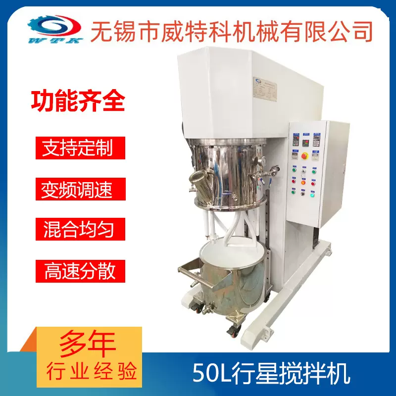 50L行星真空搅拌机高粘度硅胶焊膏锡膏油墨多轴混合搅拌分散机