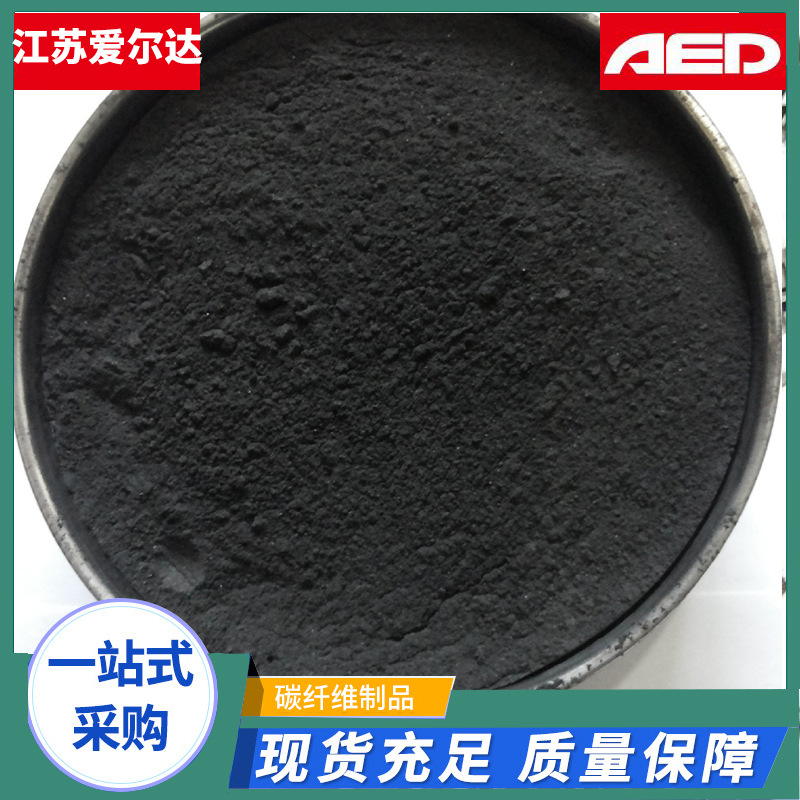 高导热、超高导电碳纤维粉沥青基碳纤维粉规格100-1000目