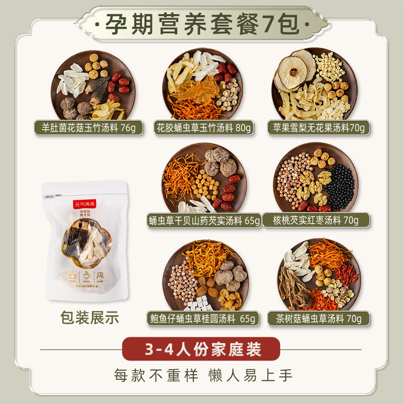 广东汤料包套餐药膳养生炖鸡排骨鸽子包儿童女人煲汤材料汤料礼盒|undefined