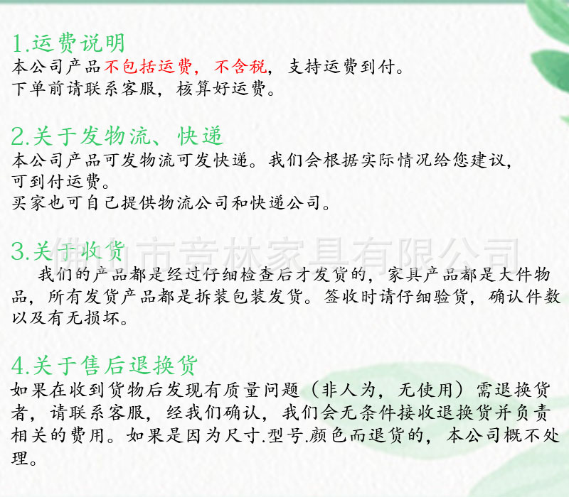 运费说明