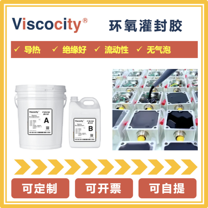 耐高温酸碱耐腐蚀ab胶导热环氧树脂灌封胶水族水泵绝缘密封胶