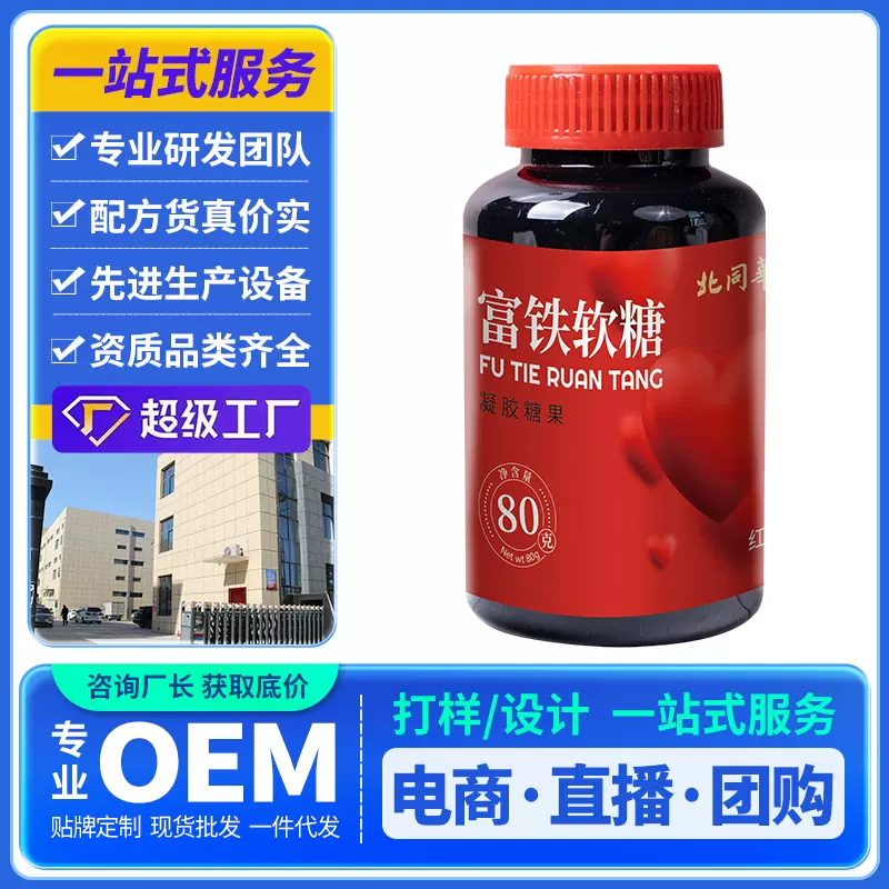 富铁软糖女性维生素C红枣味软糖凝胶糖果独立包装定制厂家代发