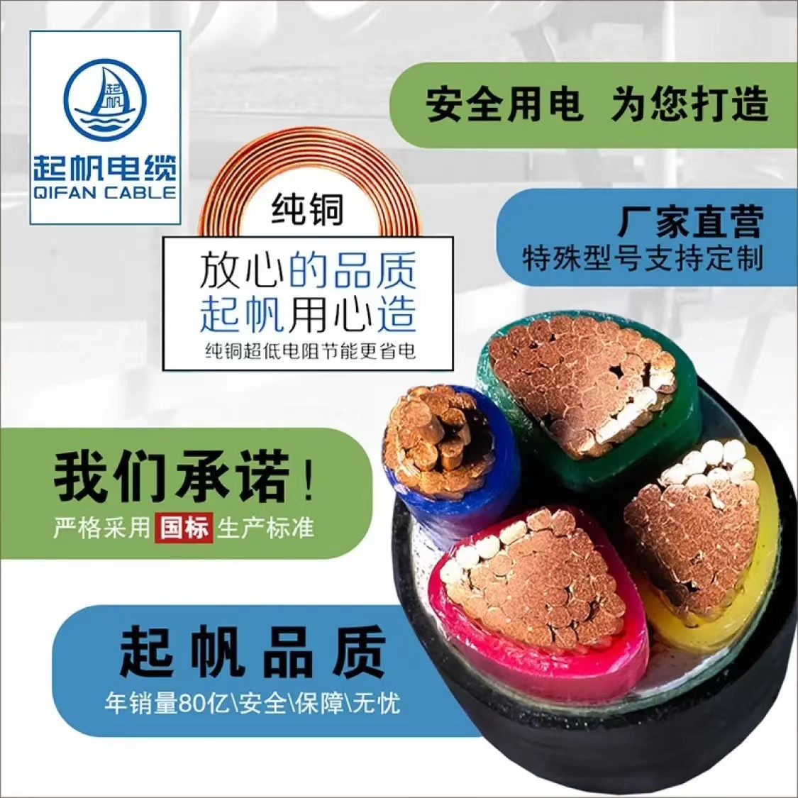 起帆（QIFAN)电缆电线国标铜芯硬线 三箱四线YJV3*50+1*25导线