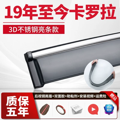 Rain shield: Engine Car Window 17 Accessories - corolla-pc-has-been-discounted-since-2019-3d-stainless-steel-bright-strips-thickened-four-piece-package