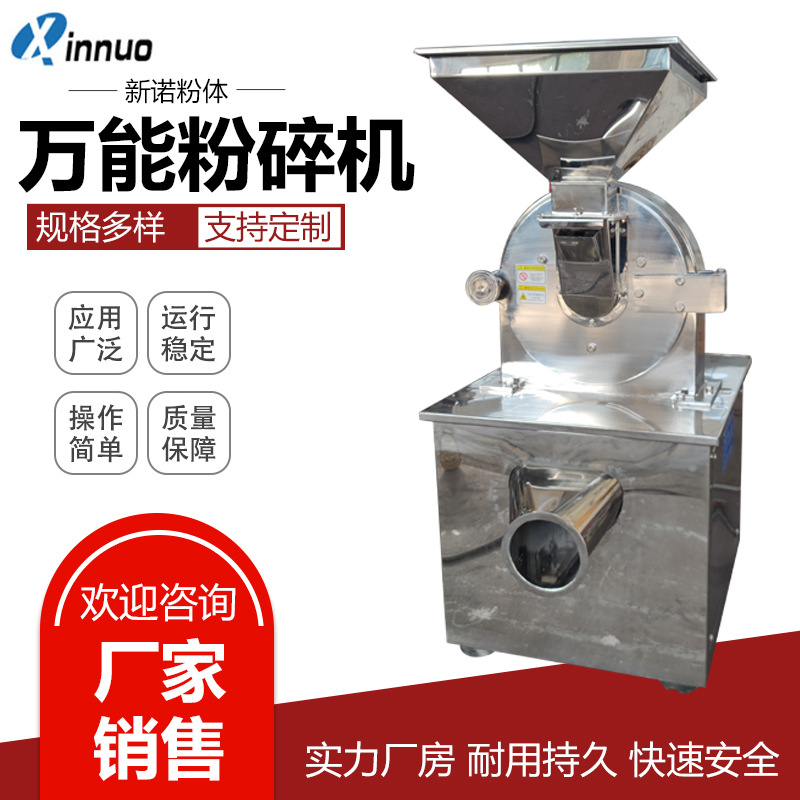不锈钢粉碎机价格 黄姜粉碎机 香辛料磨粉机 药材五谷杂粮磨粉机