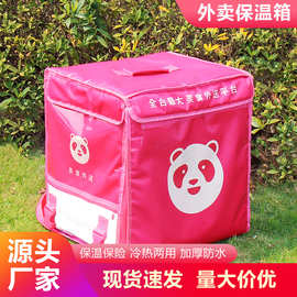 熊猫保温箱包户外保温箱冷藏箱车载冰箱可背可提式外卖箱大容量保