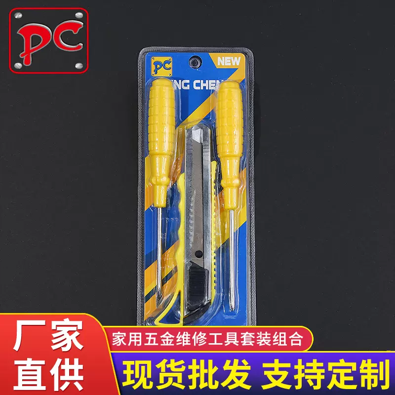 五金工具套装螺丝批美工刀套装十字一字螺丝批裁纸刀家用组合工具