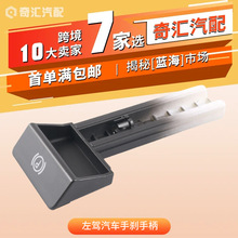 跨境货源7L6711878F左驾汽车手刹手柄适用于大众手刹驻车拉杆厂家