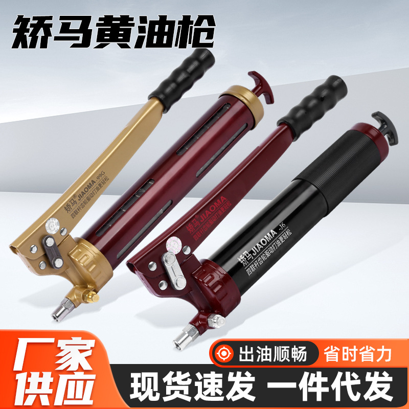矫马黄油枪 厂家批发手动打黄油神器挖掘机注油器省力高压黄油机