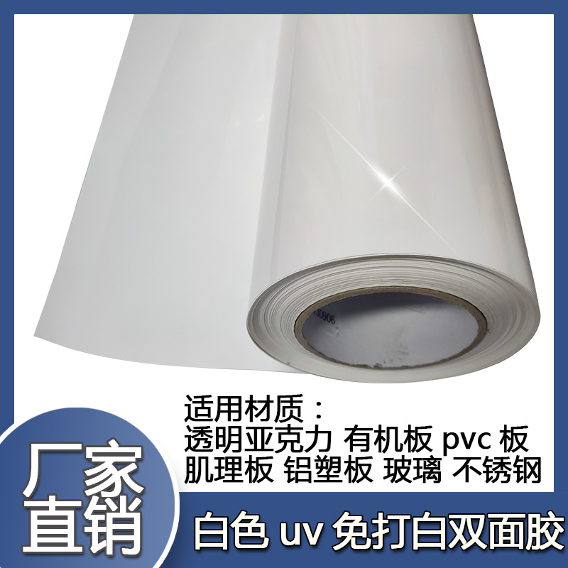 Blanco UV en lugar de tinta blanca adhesivo de doble cara acrílico transparente de doble cara base de PP adhesivo de doble cara material en espiral de alto adhesivo