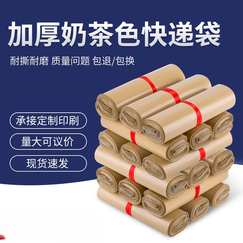 快递袋打包袋加厚破坏袋奶茶色防水物流包装袋全新料包裹袋子批发