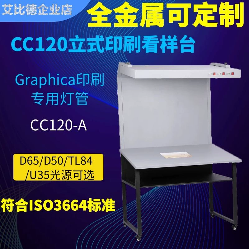 Краски цвета печатной краски светлой коробки стойки КК120 АБД коробка вертикального стандартного цвета бумаги коробки источника света светлая