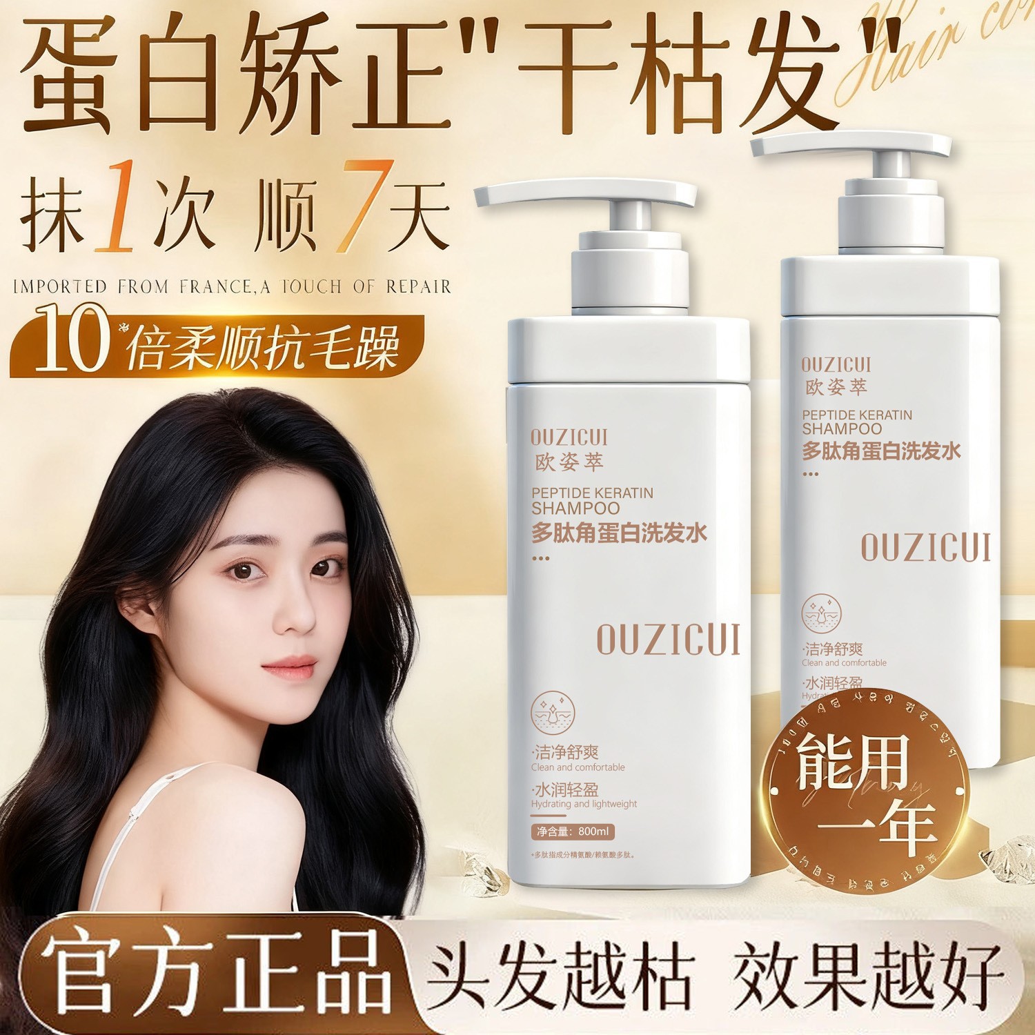El champú de queratina polipeptídica OZZIP es un acondicionador para el cabello suave, una fragancia duradera, una limpieza y una cura