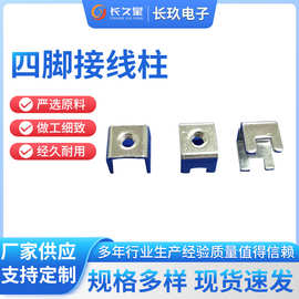 长久星CJX四脚接线柱1.2 商用电磁炉接线柱 铜1.2mm厚M4孔铜材