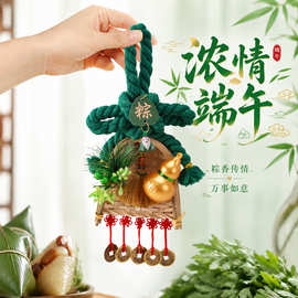 端午节艾草门挂装饰万字结门口葫芦扫把粽子挂件成品氛围场景布置