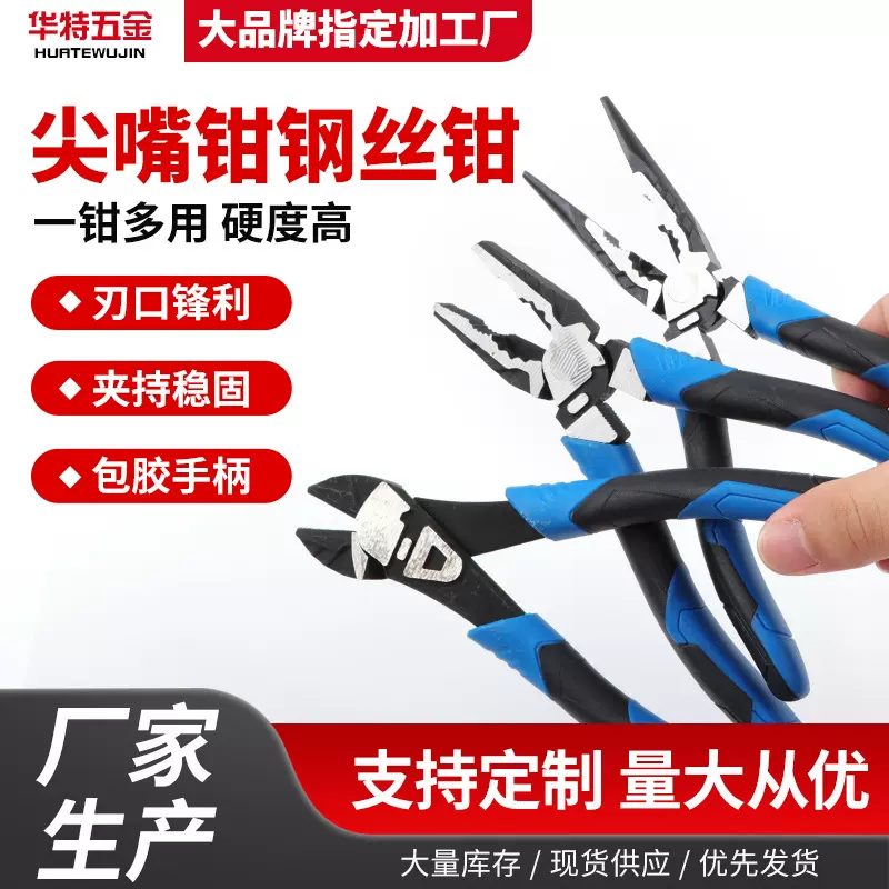 定制55钢8寸老虎钳钢丝钳6寸尖嘴钳家用钳子斜口钳电工钳厂家批发