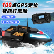 智能遥控打窝船拉网船定速北斗GPS定位自动返航送钩饵三仓船户外