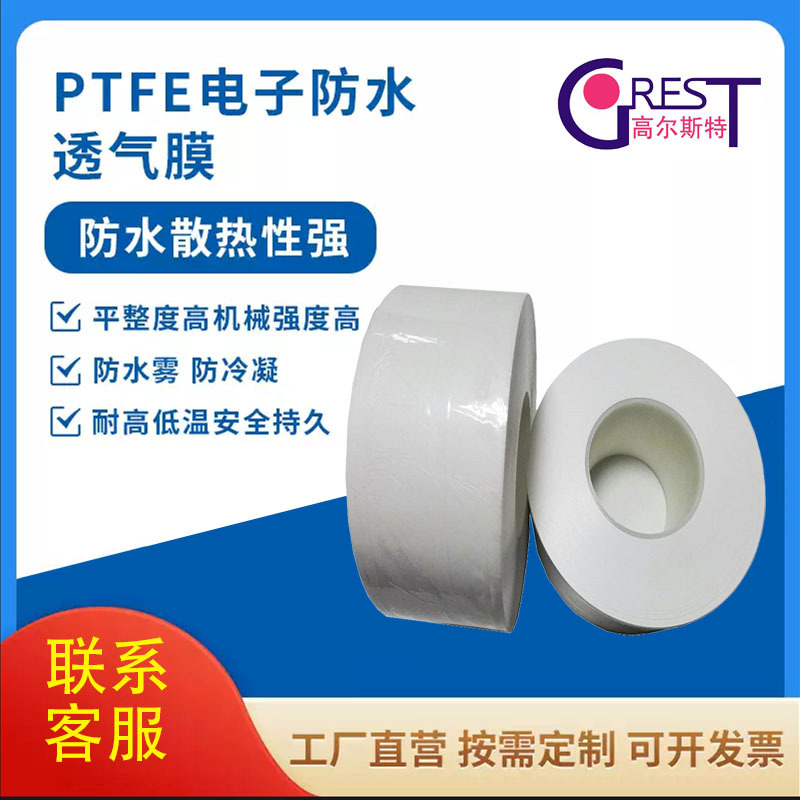 聚四氟乙烯ptfe微孔透气膜/实验用防水透气膜/eptfe透气膜