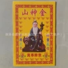 No. 53 Mountain God Gold