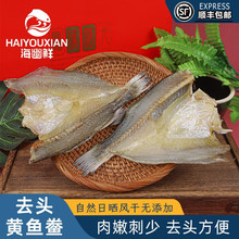 海幽鲜（HAIYOUXIAN）咸鱼干去头醇香黄鱼鲞风干无头黄花鱼干咸鱼