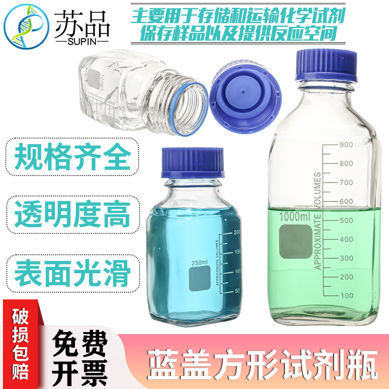 100ml 250ml500ml 1000ml 瓶透明方瓶 蓝盖丝口瓶 方蓝盖试剂瓶