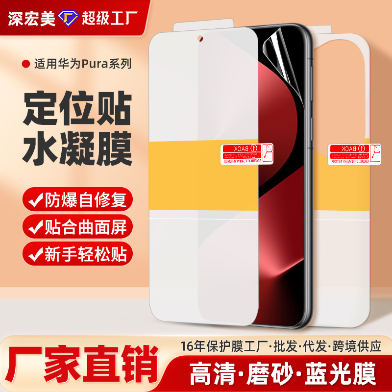 Suitable for Huawei Pura X View Positioning Adhesive Hydrogel Film Pura90 Matte Self-Repairing Anti-Scratch Tpu Mobile Phone Film