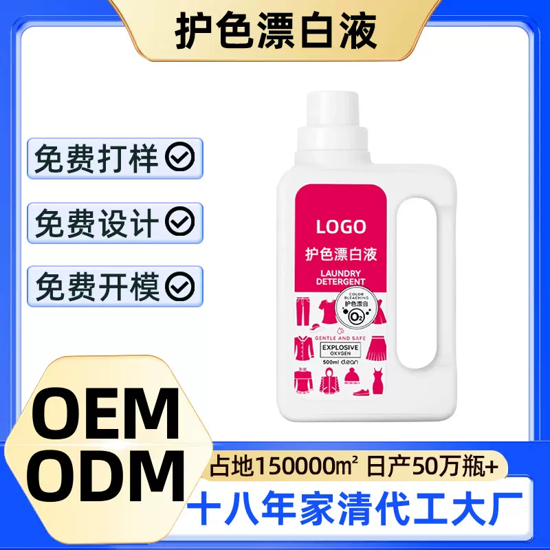 84漂白剂漂白色衣服氧氣去黄去污渍衬衫洗白汗渍洁净衣领口定制