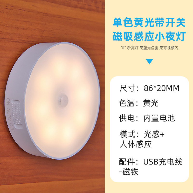 人体感应小夜灯充电智能宿舍灯创意礼品床头灯卧室儿童房起夜跨境|undefined