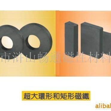 供应磁铁、磁性材料、钕铁硼、铁氧体