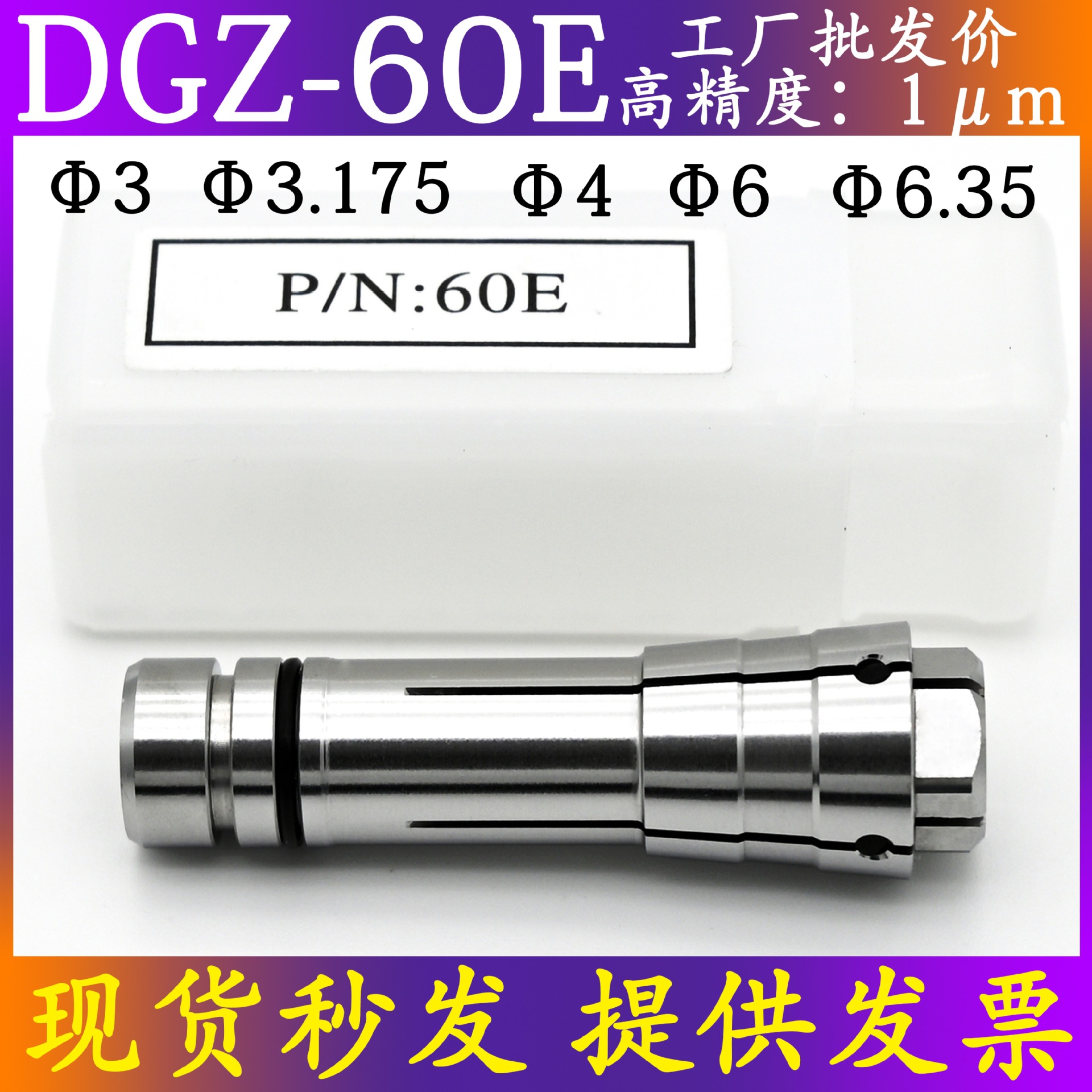 大可DGZ-60E夹头科隆高速电主轴昊志60M筒夹263504精雕机速锋夹咀