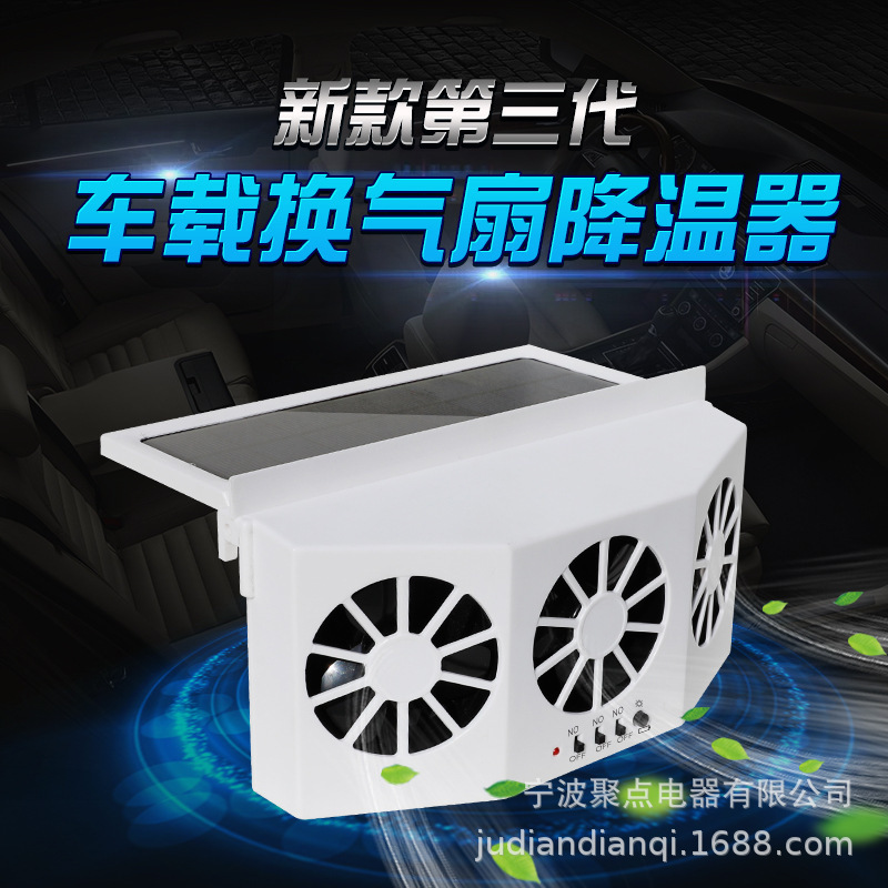 Wireless Solar Charging Exhaust Fan Car Ventilation Fan Radiator