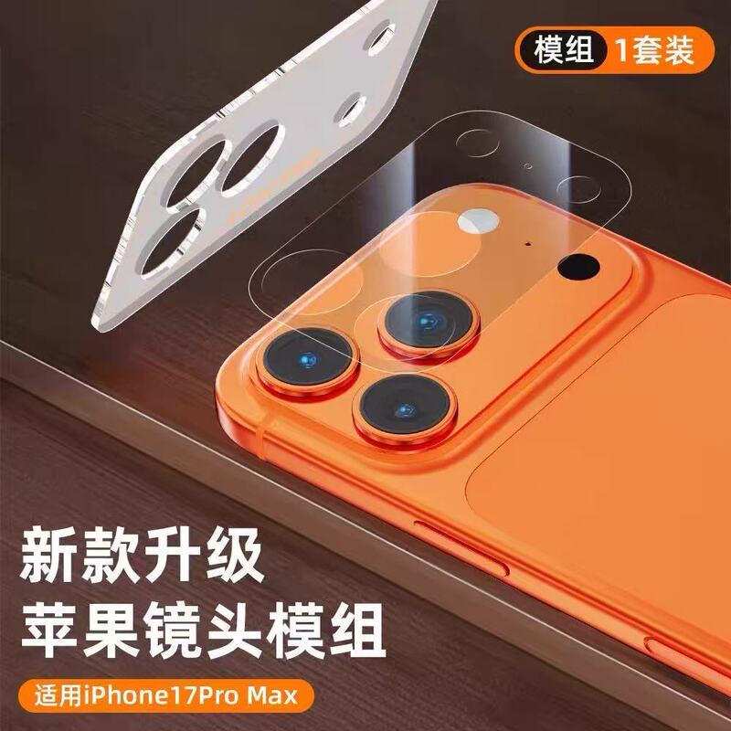 Suitable for Apple 17 Pro Max Lens Module, Apple 17 Pro Positioning Plate, Frosted Base Lens Film