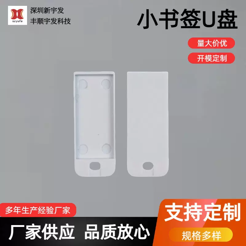小书签U盘外壳U41 迷你u盘12*32塑胶空白外壳素材深圳卡片U盘工厂