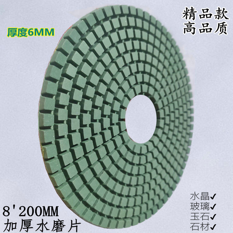 8寸20公分加厚款水磨片 金刚石树脂磨片 水晶玉石玻璃石材抛光片
