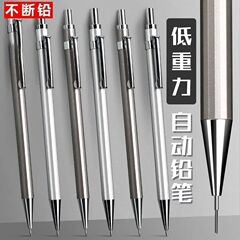 金属笔绘画自动铅笔0.5铅笔绘图mm0.3重心不断专用专业活动独立站