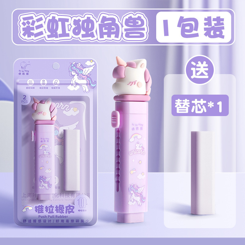 创意卡通推拉橡皮擦小学生可爱橡皮儿童推动不掉渣铅笔干净不留痕|undefined