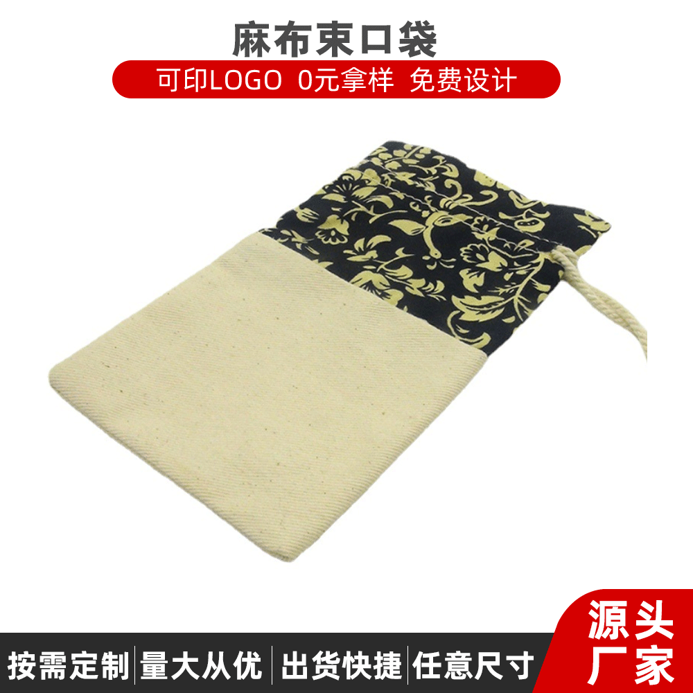 厂家供应棉麻拼接拉绳袋玉器首饰麻布袋礼品束口定制定制麻布袋