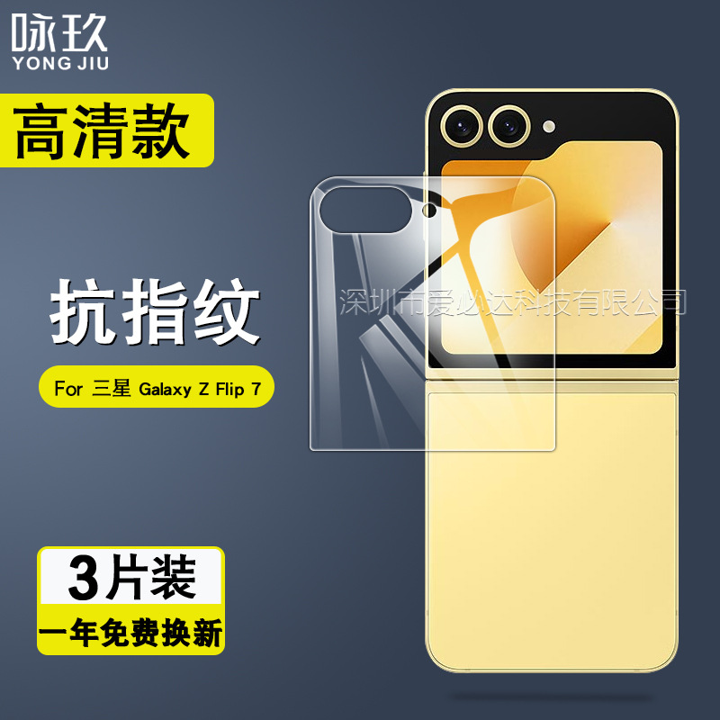 Suitable for Samsung Z Flip7 Full Screen Front Film Tempered Film Samsung Zflip7 Fe Small Screen Glass Protective Film