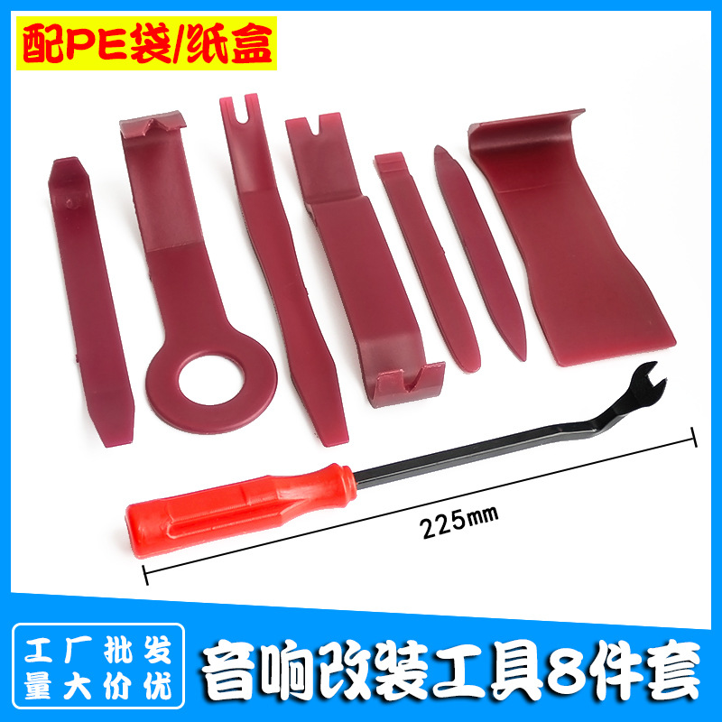 汽车音响拆车工具拆卸安装内饰门板塑料撬板卡扣起子8件套