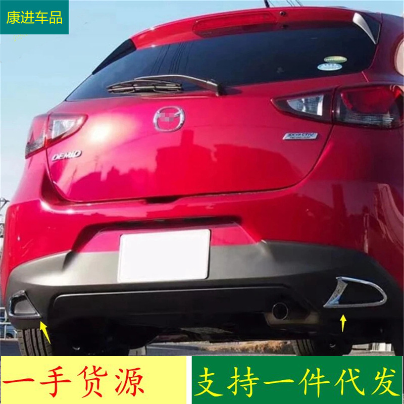 Suitable for Mazda 2 Demio rear fog lamp cover fog lamp frame modification anti-fog lamp decorative sequins plating exterior