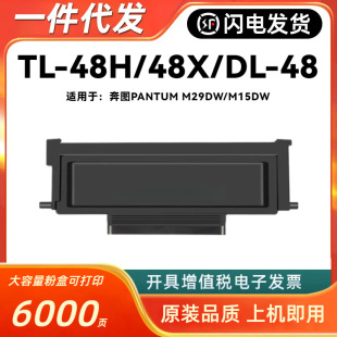 �m�ñ��DTL-48�ۺб��DPANTUM M29DW M15DW��ӡ�C����DL-48 48H/X