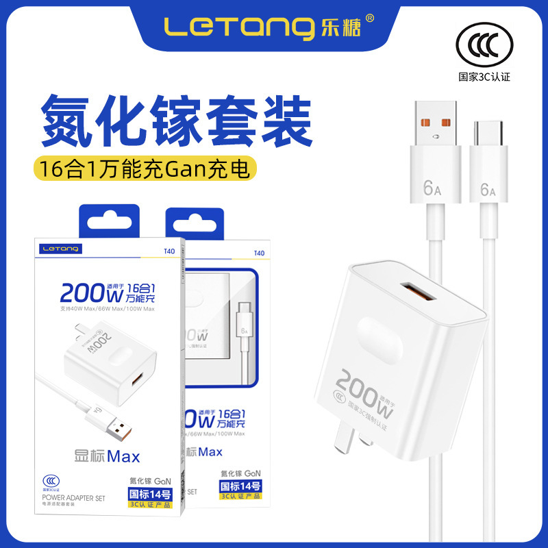楽糖3C-200W急速充電器セット充電ヘッドは華為安卓互換フラッシュ充電ヘッドを適用する|undefined