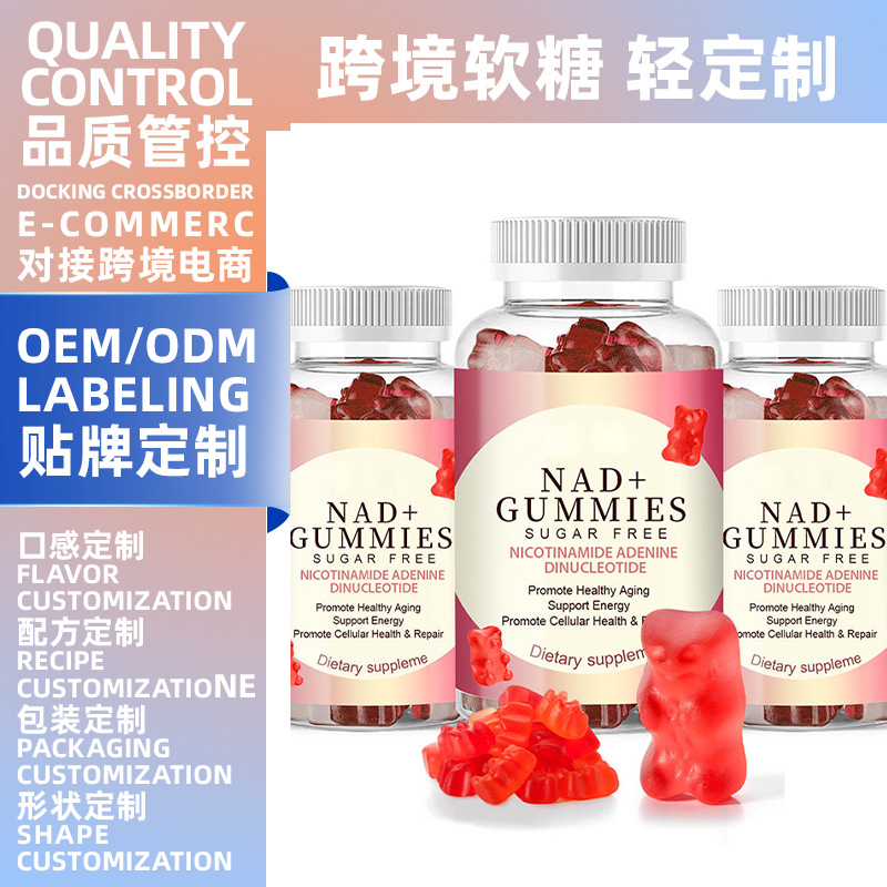 Oem Amazon Tk Cross-Border Nad Women's Energy Supplement Gummies Oem Odm Customized Fruit Gummies