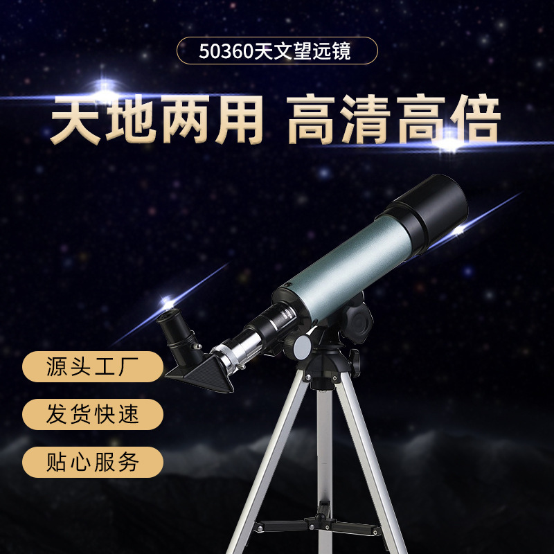 1.5倍正像镜/3倍巴罗夫镜 50360天文望远镜夜晚观星夜空 50mm口径