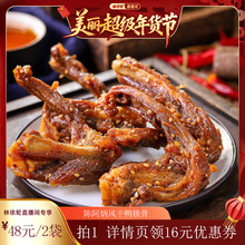 【林依轮推荐】陈阿炳风干鸭架鸭锁骨福建三明特产小吃zb