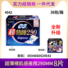 �����շ�����������˯������м�������������ҹ��290mm8Ƭ 4542