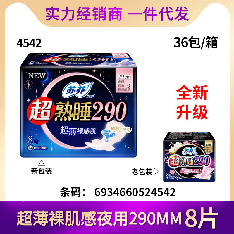 ソフィー生理用ナプキン超熟睡安心パンツ安眠パンツ裸感S貴族綿日用夜用ポケット魔法パッド