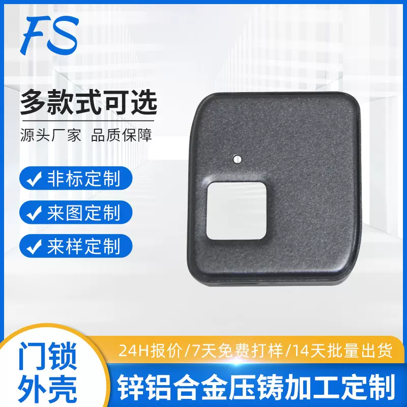 定制锻造加工指纹锁外壳 指纹柜 门禁指纹外壳 电容式半导体指纹