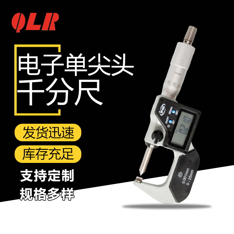青海量具厂家直供尖头千分尺及高精度电子数显刻数尖头千分尺