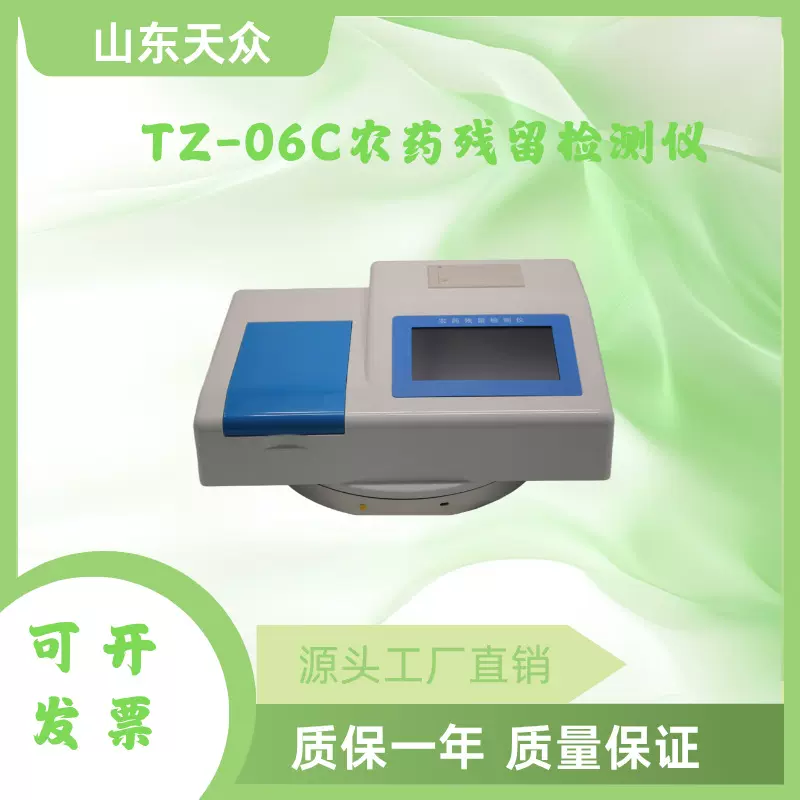 农药残留检测仪 24通道快速分析仪茶叶水果蔬菜农残食品食堂